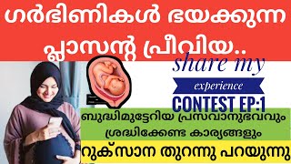 പ്ലാസന്റ പ്രീവിയ ശ്രദ്ധിക്കാതിരുന്നാൽ, റുക്‌സാനയുടെ ഗവണ്മെന്റ് ഹോസ്പിറ്റലിലെ അനുഭവം