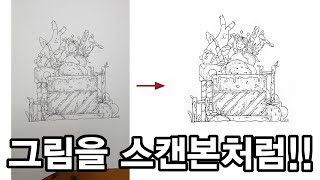 #1. '포토샵 (Photoshop)'으로 작품을 스캔본처럼 편집하기!!