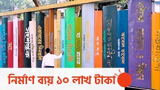 বইয়ের তাকের আদলে বাড়ির দেয়াল | Book Wall