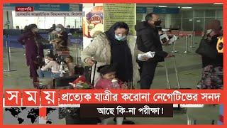 ব্রিটেন থেকে ২ শতাধিক যাত্রীবাহী বাংলাদেশ বিমানের ফ্লাইট নামলো সিলেটে | Somoy TV