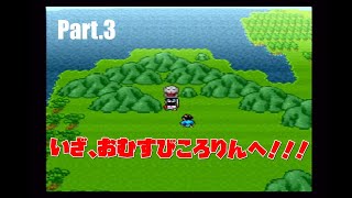 新桃太郎伝説Part.3【スーパーファミコン】