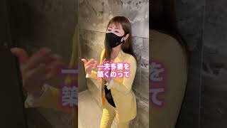 【男性】お金を稼いで一夫多妻感覚を味わいたいです！ #shorts