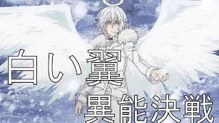 【ToaruIF】White Wings Accelerator - PVP