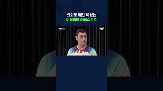 의외로 깨진 적 없는 이탈리아 징크스ㄷㄷ #shorts / 스브스뉴스