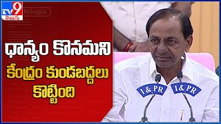 ధాన్యం కొనమని కేంద్రం  కుండబద్దలు కొట్టింది : CM KCR - TV9