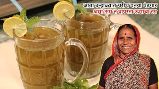 ऊस न वापरता बनविलेला उसाचा रस | Sugarcane Juice without Sugarcane | उसाचा रस | आपली आजी