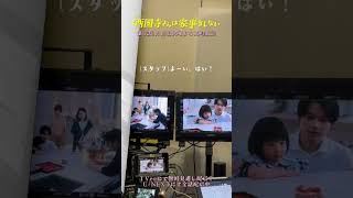 突然始まったルカの｢ばーーん!!｣ 撮影合間の様子をお届け🔫『#西園寺さんは家事をしない』#松村北斗 #倉田瑛茉 #津田健次郎