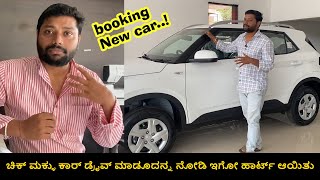 ಅಂತೂ ಇಂತು ಕಾರ್ ತೊಗೊಳೋ  ಭಾಗ್ಯ ಬಂತು || booking new car