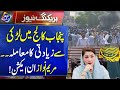 Private College Incident| CM Punjab Maryam Nawaz Big Statement | | Lahore Rang