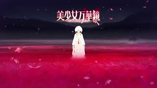 美少女万华镜   理与迷宫的少女 EP.2