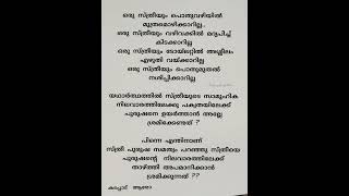 ഒരു സ്ത്രീയും പൊതുവഴിയിൽ മൂത്രമൊഴിക്കാറില്ല..                ഒരു സ്ത്രീയും വഴിവക്കിൽ മദ്യപിച്ച്....