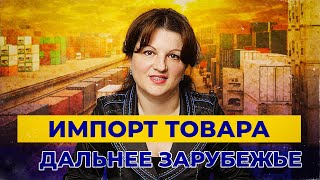 Выпуск 2. Учёт импортного товара. Ошибки и правила учёта ГТД по импорту в 1С.