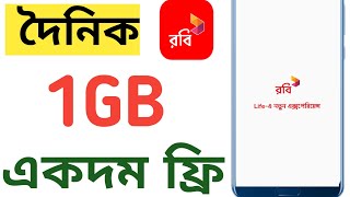 Robi Free Net 2021 || My Robi Refer Offer || Robi 1GB Offer 2021 || My Robi By Apps Curriculum BD