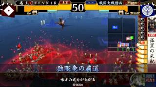 戦国大戦 Ver2.11A 【47国】 孤塁の采配vs.独眼竜の覇道