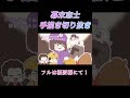 【幕末志士手描き切り抜き】協力ゲームなのに喧嘩するＭＫ shorts 幕末志士 手描き