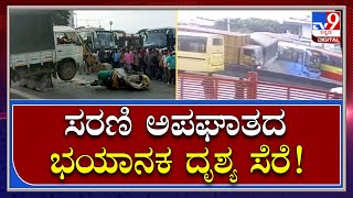 Accident: ಸ್ಯಾಟಲೈಟ್ ಬಸ್ ನಿಲ್ದಾಣದ ಸಮೀಪ ನಡೆದಿದ್ದ ಆ್ಯಕ್ಸಿಡೆಂಟ್ | Tv9 Kannada