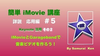 iMovie応用＃５　Keynote活用　静止画像によるタイトル作成