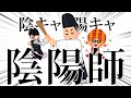 ヒゲドライバー 「陰キャ陽キャ陰陽師」 Music Video