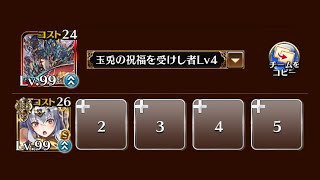 【千年戦争アイギス】統帥の塔 第18階層 重装Ⅱ 169200pt