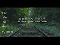 Chi Xin Jue Dui by Sam Lee (with Lyrics)