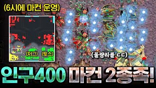 『혹시 드론 있어? 내가 좀 키울게!』 인구수 총 400!!😱 2종족 운영으로 우주 전쟁하는 인피쉰ㅋㅋ