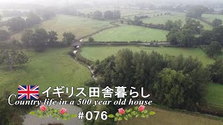 76 空から見た僕たちの庭／英国の田舎は豊かな緑に覆われています【イギリス田舎暮らし】