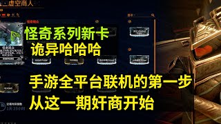 WARFRAME 全新搞笑彩蛋卡片 手游全平台联机的第1步从奸商测试开始 星际战甲国际服