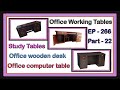 Office working table | Study table | EP.266 | P.22 | sri maari furniture | smf furniture | furniture