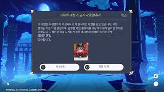 속보! 다수의 계정이 곧 BAN될 예정! 플레이어에게 위험이 닥친 이유 [원신]