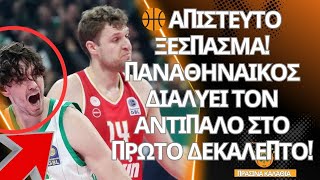 🏀 ΑΠΙΣΤΕΥΤΟ ΞΕΣΠΑΣΜΑ! ΠΑΝΑΘΗΝΑΙΚΟΣ ΔΙΑΛΥΕΙ ΤΟΝ ΑΝΤΙΠΑΛΟ ΣΤΟ ΠΡΩΤΟ ΔΕΚΑΛΕΠΤΟ!