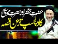 Hazrat E Musa Aur Hazrat E Khizr Ka Qissa | Maulana Syed Shahenshah Hussain Naqvi | ⓒ