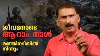 അസാധാരണ മനശക്തിയില് ഒരു പട്ടാളക്കാരൻ  | BS CHANDRA MOHAN |MLIFE DAILY