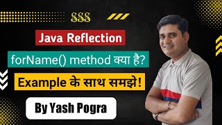 forname method in java | Why do we use class forName in Java | Java Reflection