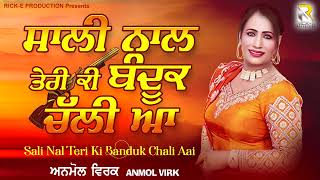 Sali Nal Teri Ki Banduk Chali Aai || Anmol Virk || Lyrical Video || Rick E Prodution