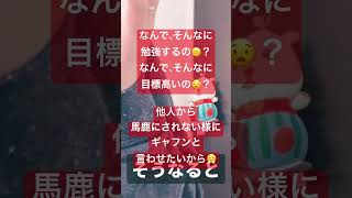 不信・虐待スキーマを持つ人は無駄に❗️ハードな❗️人生を送っている😖(④自分の性格が嫌いなんです😥時空魔法スキーマが有効ですよ🤭)#shorts