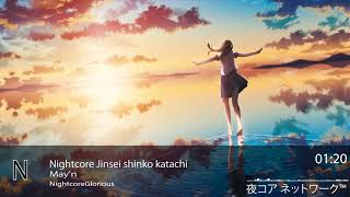 Nightcore Jinsei shinko katachi-May'n