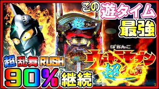 【ぱちんこ ウルトラセブン 超乱舞】威力抜群の超乱舞RUSHを体感せよ！！ 遊タイムの恩恵も最強だ！実践No.63 [パチンコ]