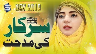 Zahra Haidery New Naat 2018 - Sarkar Ki Midhat - R&R by Studio5