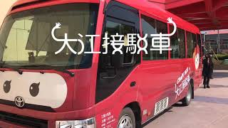 大江購物中心ChaPi Bus首航