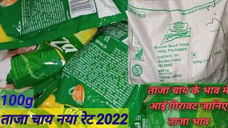 Taaza चाय wholesale price | Taaza चाय 100g new price 2022 | Taaza चाय margin | Taaza चाय Price |