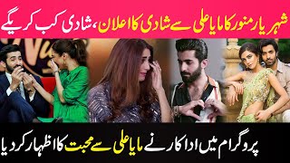 Sheheryar Munawar Married With Maya Ali | Celebrity News | SHOWBIZ WORLD NEWS