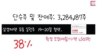 삼성제약 유증 실권주  19~20일 청약.. SK증권...