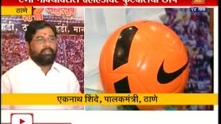 Thane | Shiv Sena | Eknath Shinde On FIFA Football Fever In Dahi Handi