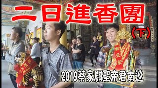 【阿松不太專業Vlog】EP17 這次來個兩天一夜進香! 與神同行真好玩!