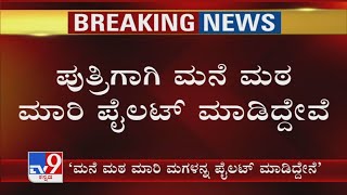 ಪುತ್ರಿಗಾಗಿ ಮನೆ, ಮಠ ಮಾರಿ ಪೈಲಟ್ ಮಾಡಿದ್ದೇವೆ | Actor Sathyajith reacts over his daughter's allegations