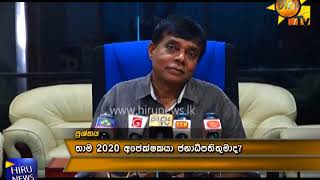 ජනාධිපතිවරණ අපේක්ෂකයා සම්බන්ධයෙන් පරස්පර අදහස්