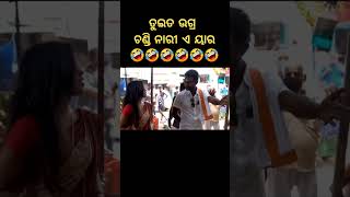 ତୁଇତ ଉଗ୍ର ଚଣ୍ଡୀ ନାରୀ ଏ ୟାର