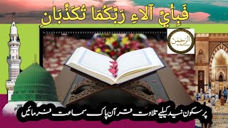 Surah Ar Rahman Tilawat | Beautiful Recitation Surah Ar Rahman | Quran Recitation