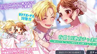 【ハニプレ】ハニプレ1周年おめでとうございます^_^ハニプレフェスガチャ50連星5美桜狙います【ハニプレ1周年】