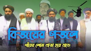 মুসলিম বিজয়ের ইসলামিক গান|| new islamic sing 2021 || Rakib1997 || muslim taz